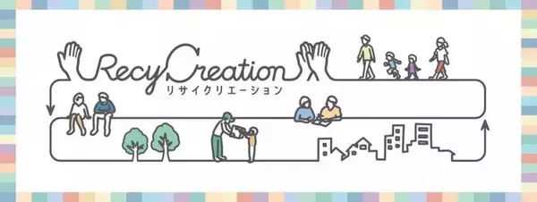 花王、使用済みつめかえパック回収「リサイクリエーション」を山形県酒田市で開始　主要拠点自治体との連携で包装容器リサイクル推進