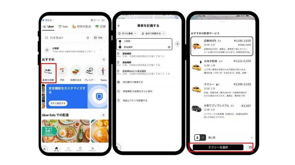 Uber Taxi、大阪府内で「迎車料0円」キャンペーンを9月7日まで開催　「流しと同じ料金」で利用可能に