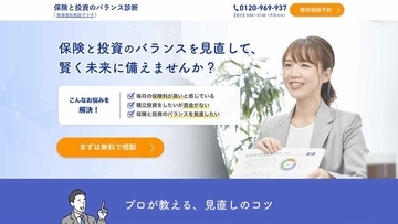 「保険と投資のバランス診断」提供開始　お金の収支状況から「つみたてNISA」「iDeCo」など制度活用をアドバイス