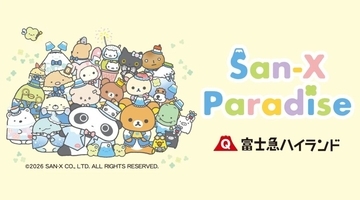 サンエックス、富士急ハイランド新エリアの名称を「サンエックス パラダイス」に決定　2026年夏に開業へ