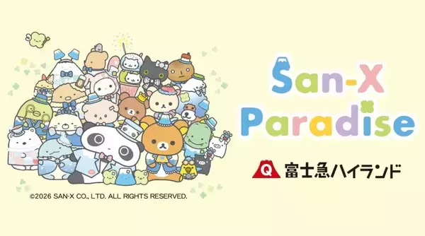 サンエックス、富士急ハイランド新エリアの名称を「サンエックス パラダイス」に決定　2026年夏に開業へ