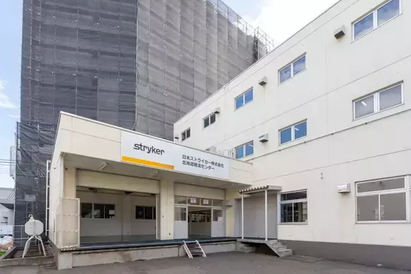 日本ストライカー、札幌市に北海道物流センターを開設　物流業界の「2024年問題」や台風・大雪等の影響を最小限に