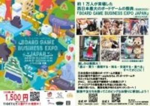 ボードゲームの祭典「Board Game Business Expo Japan 2026」、インテックス大阪で開催決定　過去最大規模で開催へ