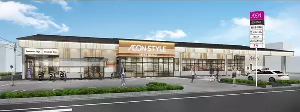 京都市に「イオンスタイル西ノ京小町」が11月2日オープン　「時短・簡便・健康」をテーマに鮮度の良い品や地域で親しまれている商品を展開