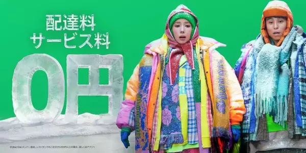 Uber Japan、サブスク「Uber One」利用でサービス料も0円に　商品代金のみでデリバリーが可能に