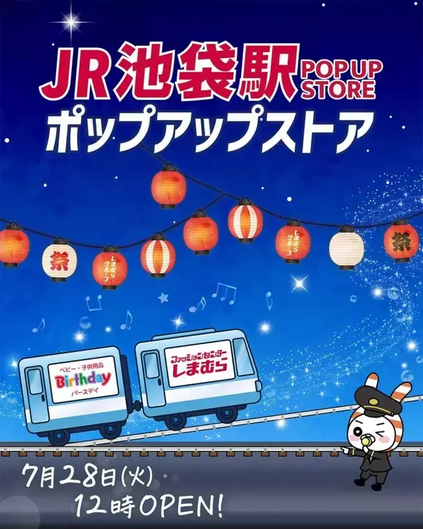 東京・JR池袋駅に「しまむら」「バースデイ」のポップアップストアが7月28日オープン　冷感アイテムなど多数販売