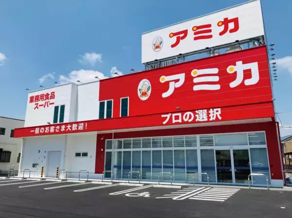 東海エリアに展開する業務用スーパー「アミカ」全店舗で楽天ポイントカードが利用可能に　キャンペーンも実施