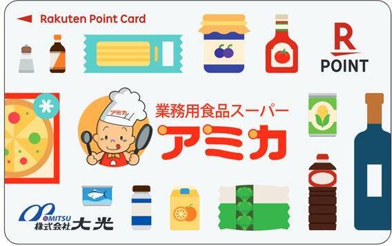 東海エリアに展開する業務用スーパー「アミカ」全店舗で楽天ポイントカードが利用可能に　キャンペーンも実施