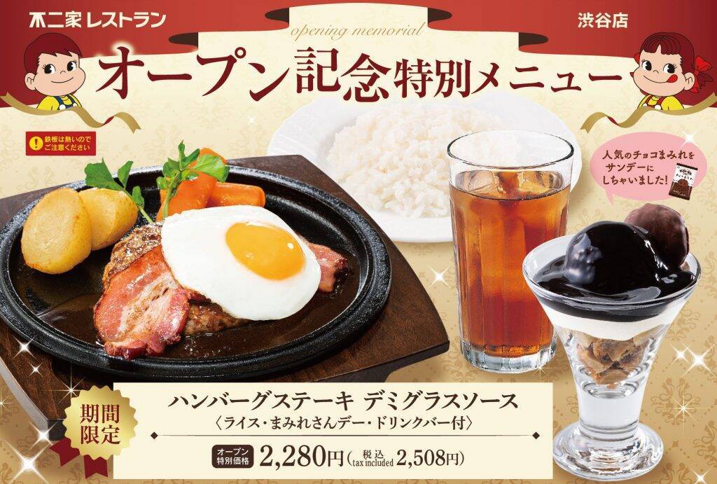 渋谷・文化村通りに不二家レストラン「渋谷店」が4月18日オープン　開店記念キャンペーンも開催
