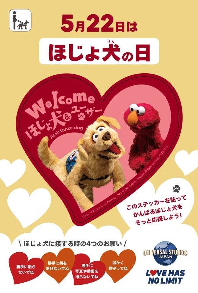 USJ、視覚障がい者向け道案内デバイスの貸出サービスを5月22日から開始　足元の振動で道順を伝える