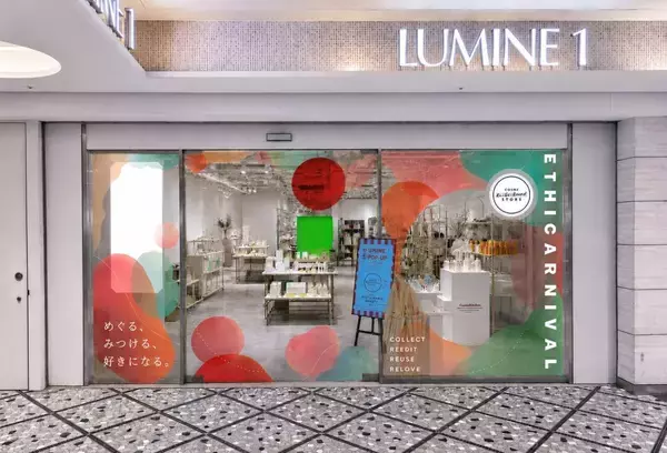 東京・ルミネ新宿で「コスメリゴランドストア supported by Cosme Kitchen」開催　コスメ廃棄削減・再循環へ