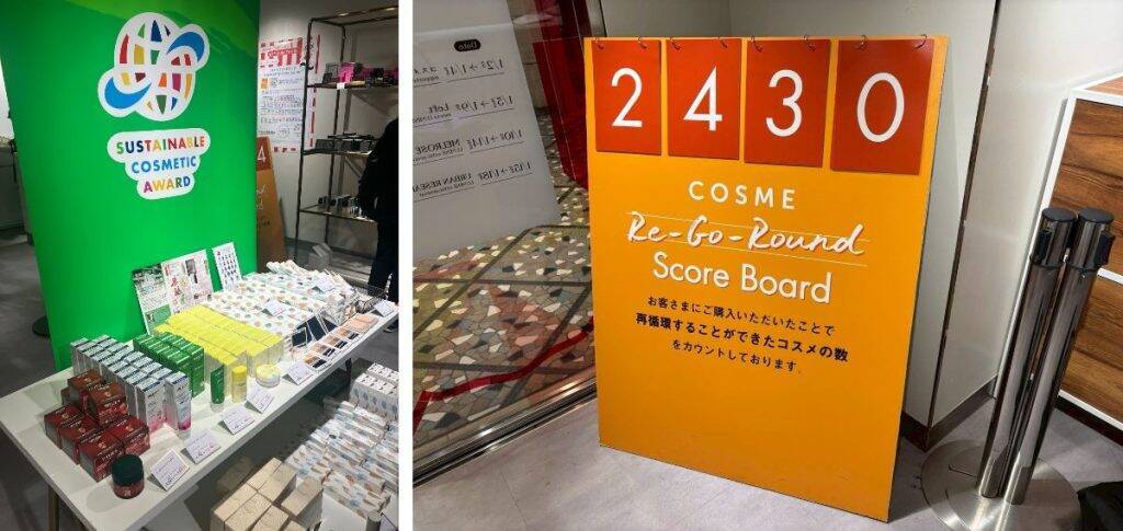 東京・ルミネ新宿で「コスメリゴランドストア supported by Cosme Kitchen」開催　コスメ廃棄削減・再循環へ