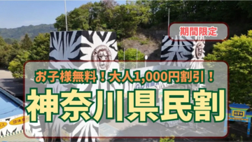 群馬サファリパーク、「神奈川県民感謝ウィーク」を5月30日より開催　子ども無料・大人1,000円引きに