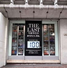 西武渋谷店、営業終了まで残り100日に合わせカウントダウンや写真展などを実施