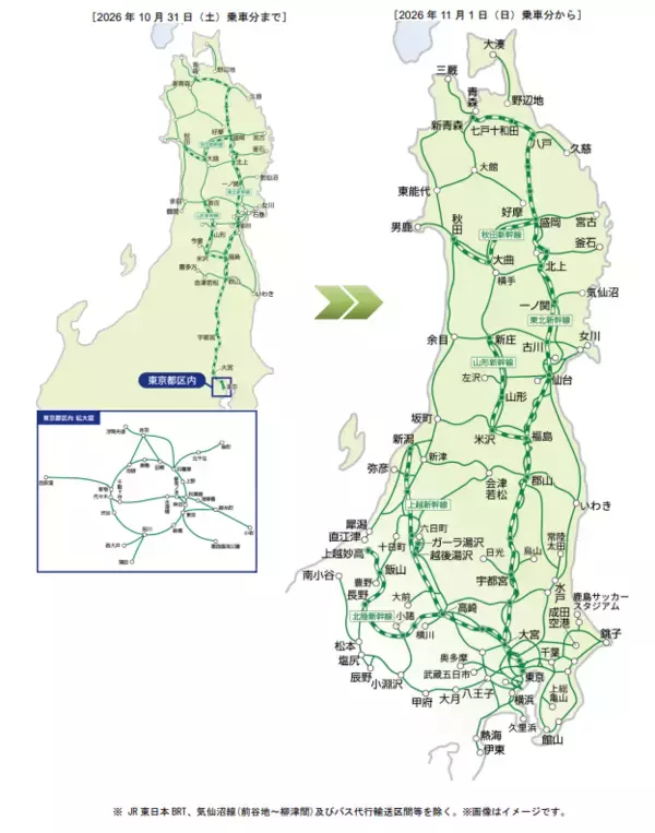 JR東日本、「えきねっと Q チケ」のサービス提供エリアを上信越・首都圏エリアへ拡大　チケットレスで乗車可能に