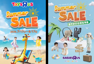 トイザらス・ベビーザらス、全国でサマーセールを7月17日から開催　650商品以上を特別価格で販売
