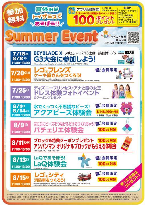 トイザらス・ベビーザらス、全国でサマーセールを7月17日から開催　650商品以上を特別価格で販売