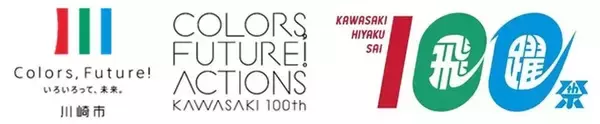 神奈川県川崎市、市制100周年記念「かわさき飛躍祭」6月29日に開催　野外ライブや川崎フロンターレ記念試合など実施