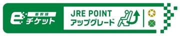 JRE POINTで東北新幹線グリーン車が半額　通常半分のポイントでアップグレードできるキャンペーン実施　5月10日～28日