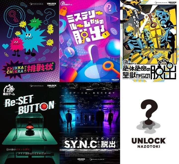 東京都町田市に新アミューズメント施設「S.Y.N.C」「UNLOCK」が12月26日よりオープン　ゲーム・謎解きフロアを展開