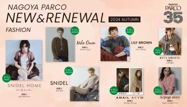 愛知県「名古屋PARCO」、開業35周年に向け西館・東館を中心に大リニューアル　アパレルやエンタメコンテンツを発信