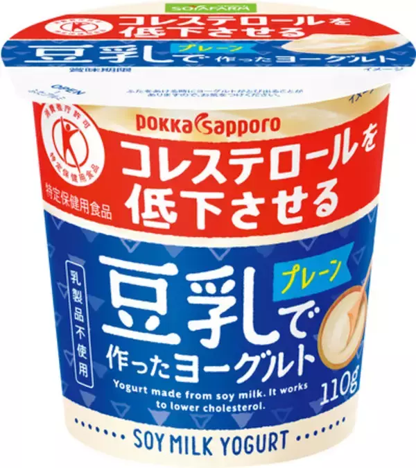 サッポロHDグループ、群馬県伊勢崎市の全中学校へ「豆乳ヨーグルト」を寄贈　豆乳の日に合わせ地元製品の認知拡大