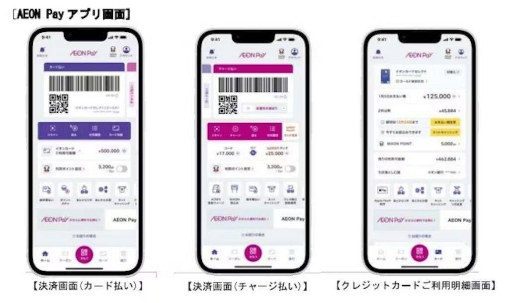 「イオンウォレット」、4月6日に「AEON Pay」へ刷新　起動時決済画面表示やWAON取り込みに対応