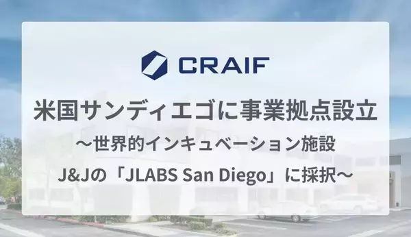 バイオAIのCraif、米国サンディエゴに新拠点を設立　がん早期発見技術のグローバル展開を推進
