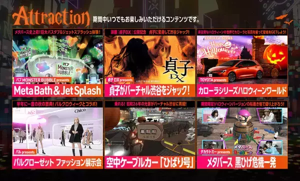 渋谷から世界へ日本発カルチャーを発信　「バーチャル渋谷 au 5G ハロウィーンフェス2022」開催　10月26日～31日