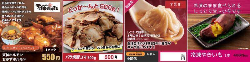 福岡県宗像市に冷凍グルメ自販機「グルメスターズ」福岡宗像店オープン　全国のお取り寄せグルメが大集結