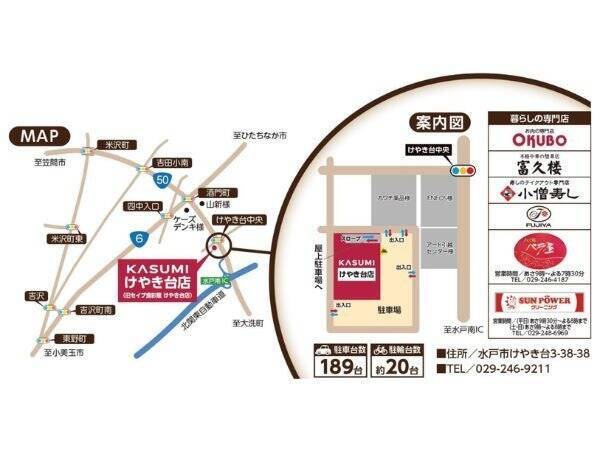 茨城県水戸市に「カスミけやき台店」が6月12日オープン　地域商品を継続販売