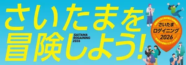 さいたま市で「さいたまロゲイニング2026」を4月12日初開催　さいたまの街が巨大な遊び場に