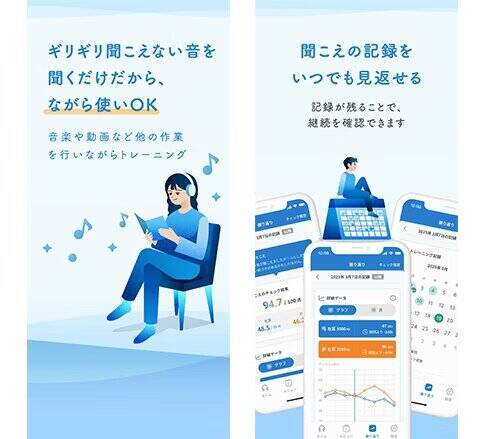 大正製薬、耳のトレーニングアプリ「AudioCardio」をリリース　聞こえのチェックと耳トレを1アプリで