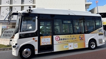 沖縄県豊見城市で「自動運転EVバス」の有償運行を開始　乗車は完全キャッシュレス化