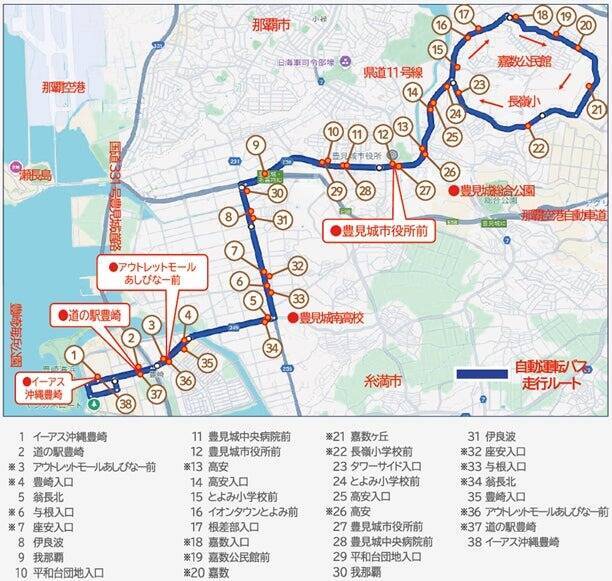 沖縄県豊見城市で「自動運転EVバス」の有償運行を開始　乗車は完全キャッシュレス化