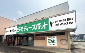 埼玉県に初出店　ジモティー、坂戸市と連携し「ジモティースポット坂戸店」を10月16日にオープン