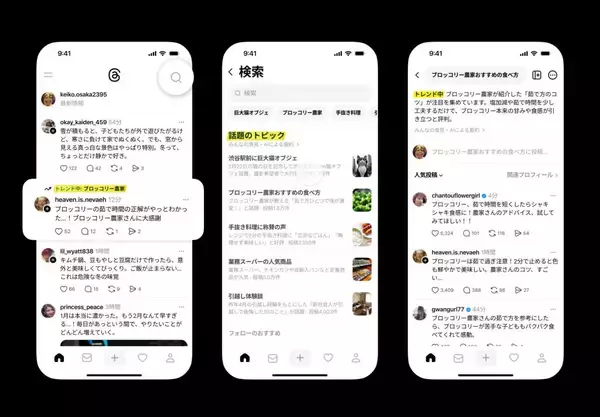 Threads、「話題のトピック」AI要約を日本でも導入　検索画面で文脈把握が可能に