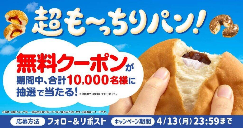 ファミマ、人気パンを“超も～っちり”食感に進化させた新シリーズ3商品を4月7日から発売