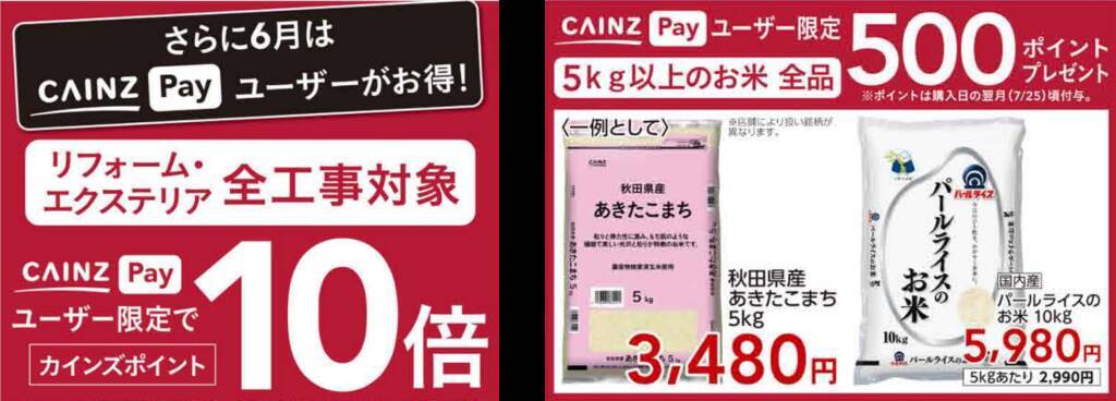 カインズ、「2026年お客様感謝祭」を6月29日まで開催　家電や日用品を特別価格で提供