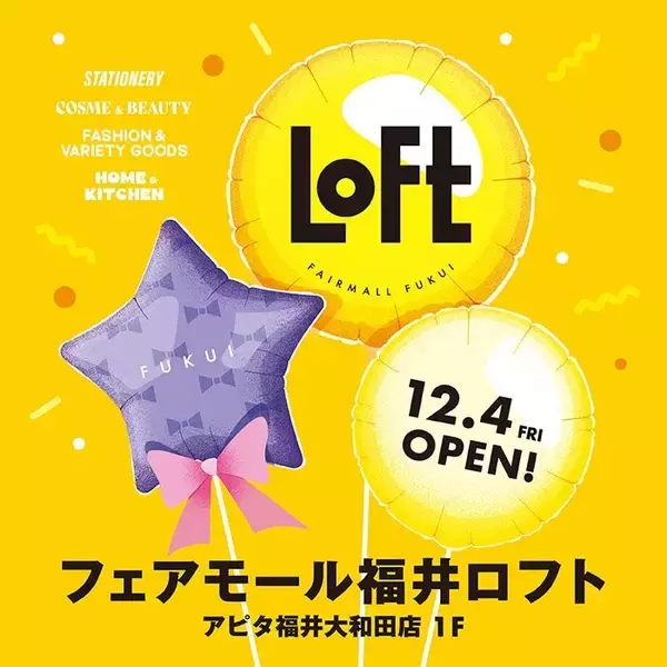福井県福井市に「フェアモール福井ロフト」が12月4日にオープン　福井県内では2店舗目の出店