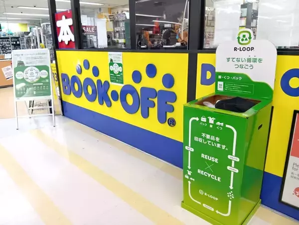 BOOKOFF142店舗に不用品回収ボックス「R-LOOP」を設置　通常店舗では売れない衣類や服飾雑貨を回収