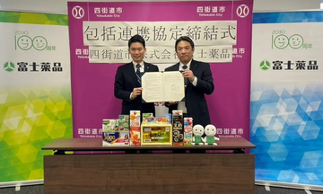 富士薬品、千葉県四街道市と包括連携協定を締結　配置薬販売などを通じ市民の健康づくりと地域活性化を推進