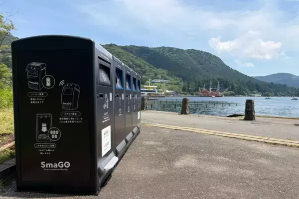 神奈川県箱根町に環境配慮型IoTスマートゴミ箱「SmaGO」が5台設置　景観維持・ゴミ回収の効率化へ
