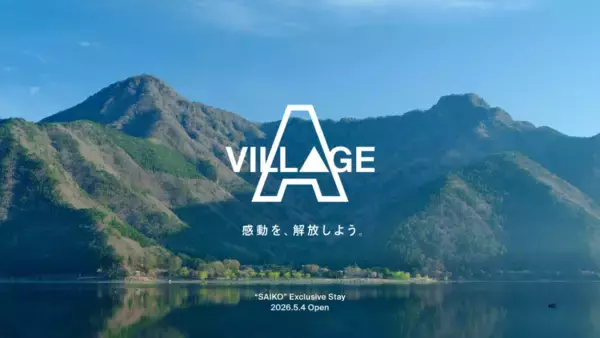 アミューズ、山梨県・河口湖畔に宿泊施設「A VILLAGE」をオープン　撮影・レッスンスタジオなども整備