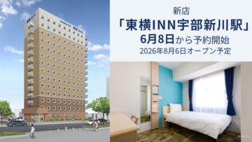 山口県宇部市に「東横INN宇部新川駅」が開業へ　6月8日より宿泊予約受付を開始