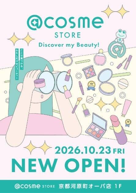 京都エリアに「@cosme STORE」が初出店　「京都河原町オーパ店」10月23日オープン