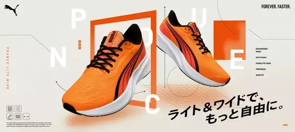 ABC-MART、PUMAのランニングシューズ「POUNCE LITE WIDE」を新発売　軽い履き心地で歩行をサポート
