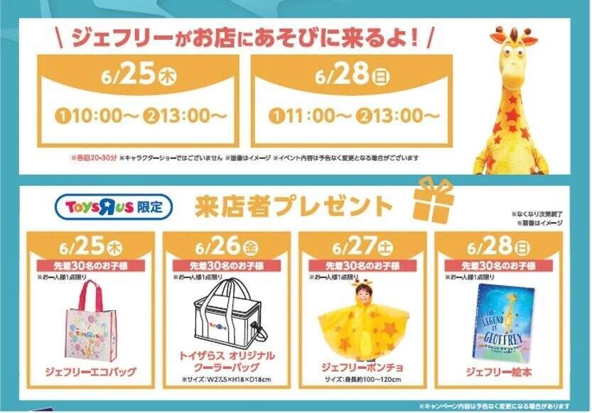 トイザらス、埼玉県本庄市と愛知県豊山町に新店舗を2日連続オープン　オープン記念イベントやプレゼント企画も実施