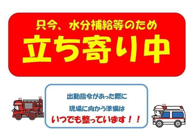 奈良市、救急隊員を対象にしたコンビニ利用の運用開始　救急出場多発時における飲食物購入やトイレ利用を想定