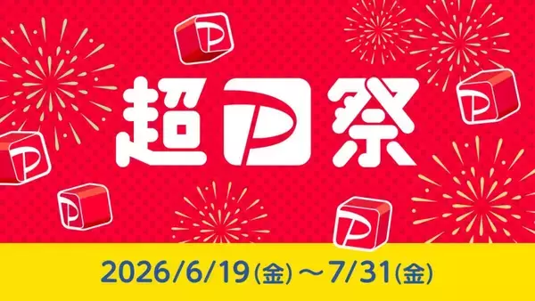 PayPay、「超PayPay祭」を6月19日から開始　最大全額還元の「スクラッチくじ」や紹介プログラム等を実施